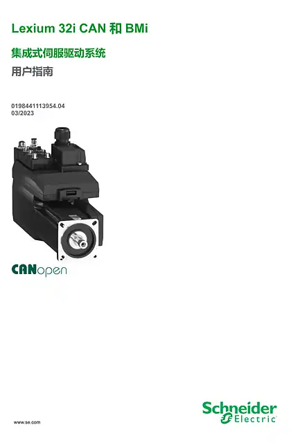 schneider施耐德Lexium 32i CAN 和 BMi 集成式伺服驱动系统 _ 用户指南
